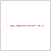 1760893 Катерпиллер WRENCH-AS-GE