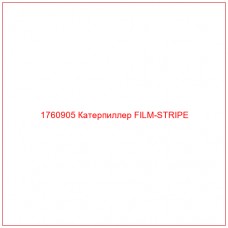 Купить запчасти 1760905 Катерпиллер FILM-STRIPE онлайн — гарантированное качество. Этот продукт поможет улучшить работу вашей техники, обеспечив её высокую производительность и долговечность.