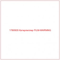 Купить запчасти 1760935 Катерпиллер FILM-WARNING онлайн — гарантированное качество. Этот продукт поможет улучшить работу вашей техники, обеспечив её высокую производительность и долговечность.