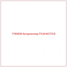 Купить запчасти 1760936 Катерпиллер FILM-NOTICE онлайн — гарантированное качество. Этот продукт поможет улучшить работу вашей техники, обеспечив её высокую производительность и долговечность.