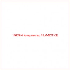 Купить запчасти 1760944 Катерпиллер FILM-NOTICE онлайн — гарантированное качество. Этот продукт поможет улучшить работу вашей техники, обеспечив её высокую производительность и долговечность.