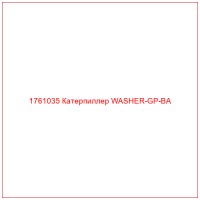 1761035 Катерпиллер WASHER-GP-BA