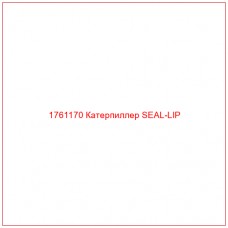 Купить запчасти 1761170 Катерпиллер SEAL-LIP онлайн — гарантированное качество. Этот продукт поможет улучшить работу вашей техники, обеспечив её высокую производительность и долговечность.