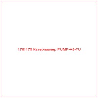1761179 Катерпиллер PUMP-AS-FU