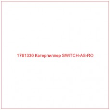 Купить запчасти 1761330 Катерпиллер SWITCH-AS-RO онлайн — гарантированное качество. Этот продукт поможет улучшить работу вашей техники, обеспечив её высокую производительность и долговечность.