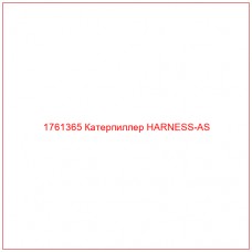 Купить запчасти 1761365 Катерпиллер HARNESS-AS онлайн — гарантированное качество. Этот продукт поможет улучшить работу вашей техники, обеспечив её высокую производительность и долговечность.