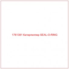 Купить запчасти 1761381 Катерпиллер SEAL-O-RING онлайн — гарантированное качество. Этот продукт поможет улучшить работу вашей техники, обеспечив её высокую производительность и долговечность.