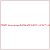 1761475 Катерпиллер BOOM-ARPIN-2SW1-UP-BFG1-UP