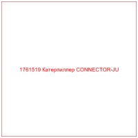 1761519 Катерпиллер CONNECTOR-JU