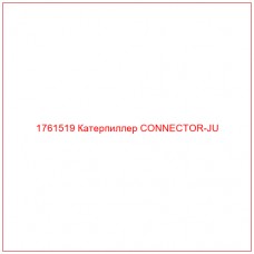 Купить запчасти 1761519 Катерпиллер CONNECTOR-JU онлайн — гарантированное качество. Этот продукт поможет улучшить работу вашей техники, обеспечив её высокую производительность и долговечность.