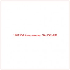 Купить запчасти 1761556 Катерпиллер GAUGE-AIR онлайн — гарантированное качество. Этот продукт поможет улучшить работу вашей техники, обеспечив её высокую производительность и долговечность.