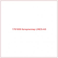 Купить запчасти 1761606 Катерпиллер LINES-AS онлайн — гарантированное качество. Этот продукт поможет улучшить работу вашей техники, обеспечив её высокую производительность и долговечность.