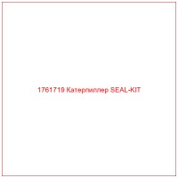 1761719 Катерпиллер SEAL-KIT