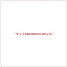 Купить запчасти 1761719 Катерпиллер SEAL-KIT онлайн — гарантированное качество. Этот продукт поможет улучшить работу вашей техники, обеспечив её высокую производительность и долговечность.