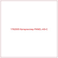 1762005 Катерпиллер PANEL-AS-C