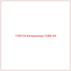 Купить запчасти 1762134 Катерпиллер TUBE-AS онлайн — гарантированное качество. Этот продукт поможет улучшить работу вашей техники, обеспечив её высокую производительность и долговечность.