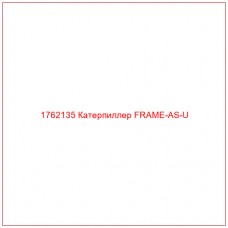Купить запчасти 1762135 Катерпиллер FRAME-AS-U онлайн — гарантированное качество. Этот продукт поможет улучшить работу вашей техники, обеспечив её высокую производительность и долговечность.