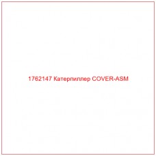 Купить запчасти 1762147 Катерпиллер COVER-ASM онлайн — гарантированное качество. Этот продукт поможет улучшить работу вашей техники, обеспечив её высокую производительность и долговечность.