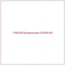 Купить запчасти 1762150 Катерпиллер COVER-AS онлайн — гарантированное качество. Этот продукт поможет улучшить работу вашей техники, обеспечив её высокую производительность и долговечность.