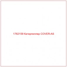 Купить запчасти 1762159 Катерпиллер COVER-AS онлайн — гарантированное качество. Этот продукт поможет улучшить работу вашей техники, обеспечив её высокую производительность и долговечность.