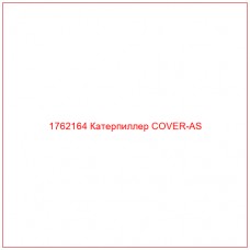 Купить запчасти 1762164 Катерпиллер COVER-AS онлайн — гарантированное качество. Этот продукт поможет улучшить работу вашей техники, обеспечив её высокую производительность и долговечность.