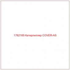 Купить запчасти 1762165 Катерпиллер COVER-AS онлайн — гарантированное качество. Этот продукт поможет улучшить работу вашей техники, обеспечив её высокую производительность и долговечность.