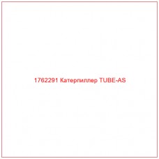 Купить запчасти 1762291 Катерпиллер TUBE-AS онлайн — гарантированное качество. Этот продукт поможет улучшить работу вашей техники, обеспечив её высокую производительность и долговечность.