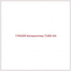 Купить запчасти 1762295 Катерпиллер TUBE-AS онлайн — гарантированное качество. Этот продукт поможет улучшить работу вашей техники, обеспечив её высокую производительность и долговечность.