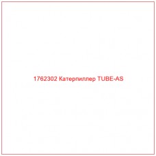 1762302 Катерпиллер TUBE-AS
