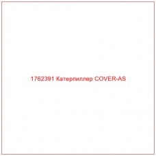 Купить запчасти 1762391 Катерпиллер COVER-AS онлайн — гарантированное качество. Этот продукт поможет улучшить работу вашей техники, обеспечив её высокую производительность и долговечность.