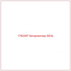 Купить запчасти 1762497 Катерпиллер SEAL онлайн — гарантированное качество. Этот продукт поможет улучшить работу вашей техники, обеспечив её высокую производительность и долговечность.