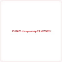 1762670 Катерпиллер FILM-WARN