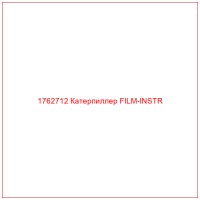 1762712 Катерпиллер FILM-INSTR