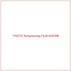 Купить запчасти 1762737 Катерпиллер FILM-320CME онлайн — гарантированное качество. Этот продукт поможет улучшить работу вашей техники, обеспечив её высокую производительность и долговечность.