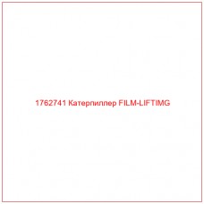 Купить запчасти 1762741 Катерпиллер FILM-LIFTIMG онлайн — гарантированное качество. Этот продукт поможет улучшить работу вашей техники, обеспечив её высокую производительность и долговечность.