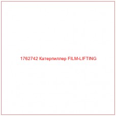 Купить запчасти 1762742 Катерпиллер FILM-LIFTING онлайн — гарантированное качество. Этот продукт поможет улучшить работу вашей техники, обеспечив её высокую производительность и долговечность.