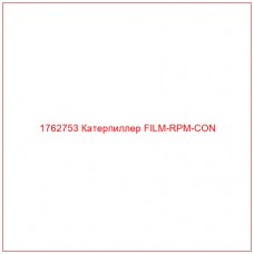 Купить запчасти 1762753 Катерпиллер FILM-RPM-CON онлайн — гарантированное качество. Этот продукт поможет улучшить работу вашей техники, обеспечив её высокую производительность и долговечность.
