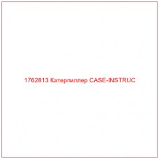 Купить запчасти 1762813 Катерпиллер CASE-INSTRUC онлайн — гарантированное качество. Этот продукт поможет улучшить работу вашей техники, обеспечив её высокую производительность и долговечность.