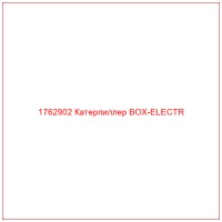 1762902 Катерпиллер BOX-ELECTR