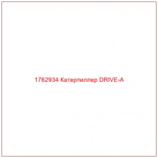 Купить запчасти 1762934 Катерпиллер DRIVE-A онлайн — гарантированное качество. Этот продукт поможет улучшить работу вашей техники, обеспечив её высокую производительность и долговечность.