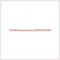 1763063 Катерпиллер SENSOR-MOIST