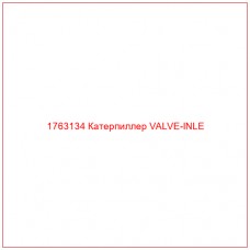 Купить запчасти 1763134 Катерпиллер VALVE-INLE онлайн — гарантированное качество. Этот продукт поможет улучшить работу вашей техники, обеспечив её высокую производительность и долговечность.