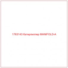Купить запчасти 1763143 Катерпиллер MANIFOLD-A онлайн — гарантированное качество. Этот продукт поможет улучшить работу вашей техники, обеспечив её высокую производительность и долговечность.