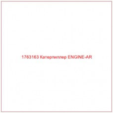 Купить запчасти 1763163 Катерпиллер ENGINE-AR онлайн — гарантированное качество. Этот продукт поможет улучшить работу вашей техники, обеспечив её высокую производительность и долговечность.