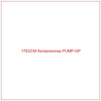 1763238 Катерпиллер PUMP-GP