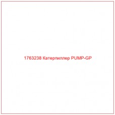 Купить запчасти 1763238 Катерпиллер PUMP-GP онлайн — гарантированное качество. Этот продукт поможет улучшить работу вашей техники, обеспечив её высокую производительность и долговечность.
