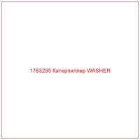 1763295 Катерпиллер WASHER