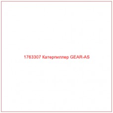 Купить запчасти 1763307 Катерпиллер GEAR-AS онлайн — гарантированное качество. Этот продукт поможет улучшить работу вашей техники, обеспечив её высокую производительность и долговечность.