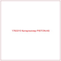 1763310 Катерпиллер PISTON-AS