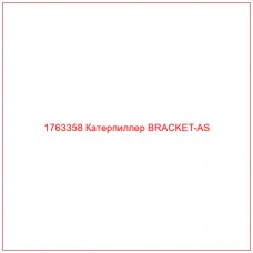 Купить запчасти 1763358 Катерпиллер BRACKET-AS онлайн — гарантированное качество. Этот продукт поможет улучшить работу вашей техники, обеспечив её высокую производительность и долговечность.